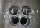 北京海淀区专业钻孔13693022780